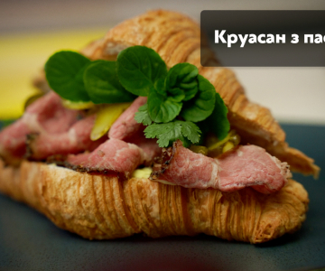 Круасан класичний