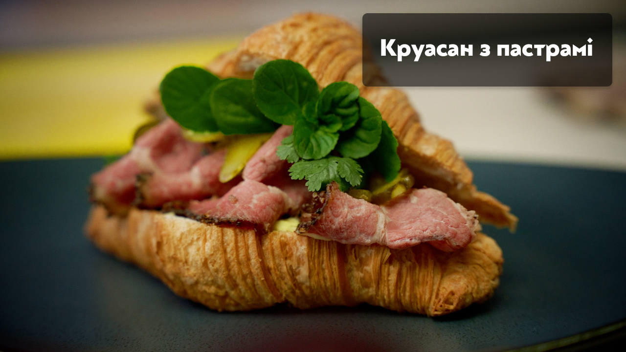 Круасан класичний